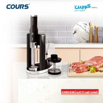 گوشت کوب ۳ کاره کورس مدل CHB 1538