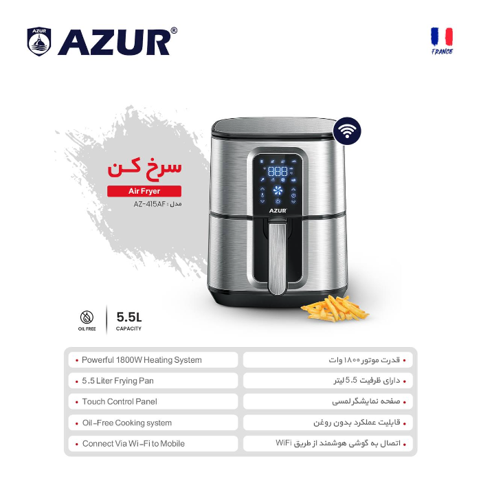 سرخ کن 5.5 لیتری آزور مدل AZ-415AF