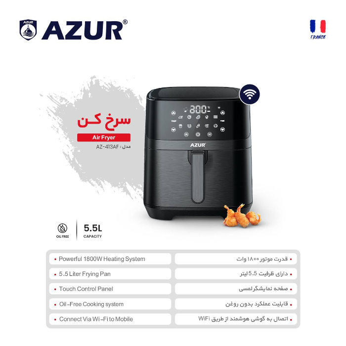 سرخ کن 5.5 لیتری آزور مدل AZ-413AF