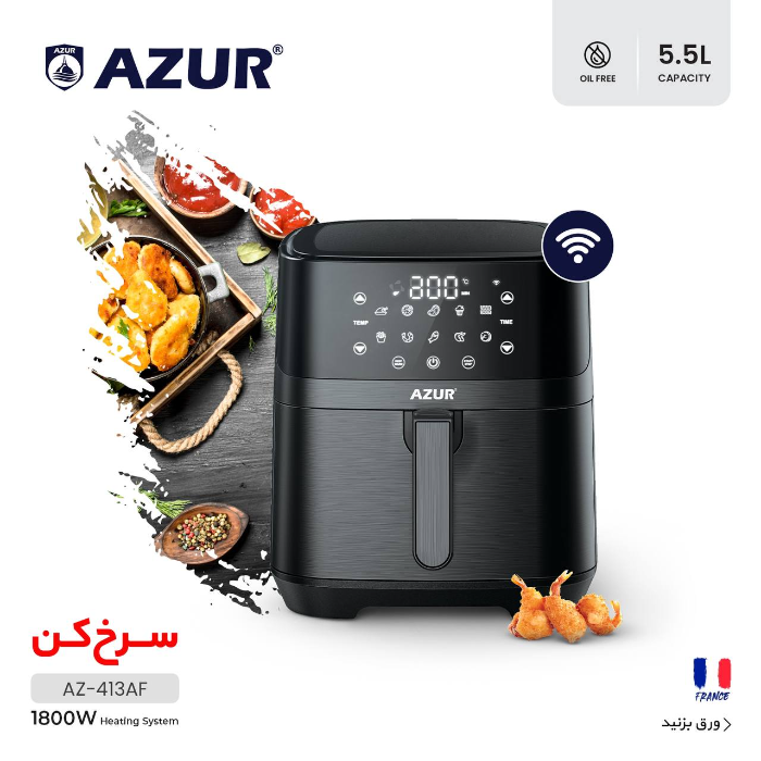 سرخ کن 5.5 لیتری آزور مدل AZ-413AF