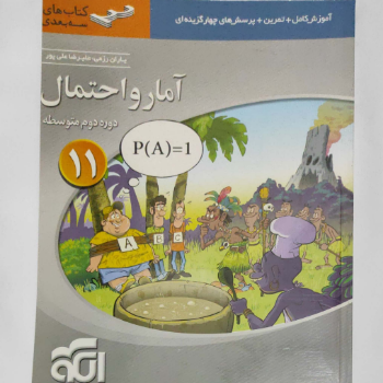 آمار و احتمال یازدهم ریاضی 3 بعدی الگو