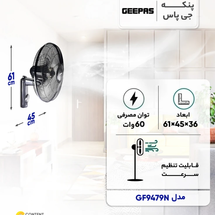 پنکه دیواری جیپاس مدل GF9479N